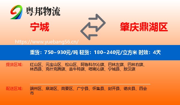 宁城到鼎湖区物流专线名片