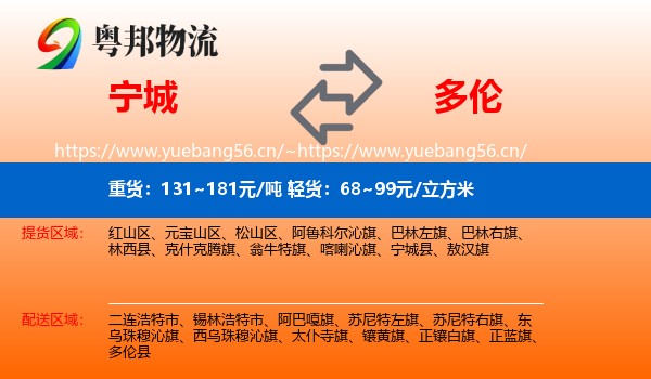 宁城到多伦县物流