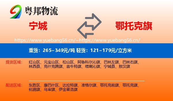 宁城到鄂托克旗物流