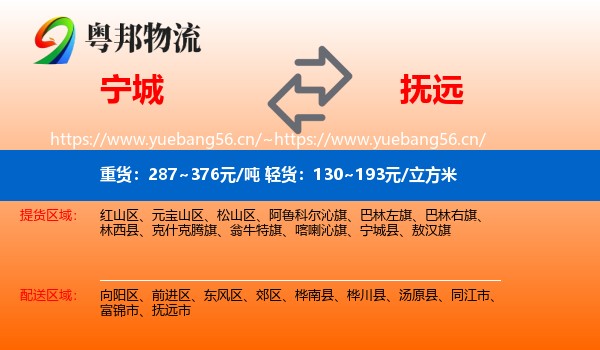 宁城到抚远市物流