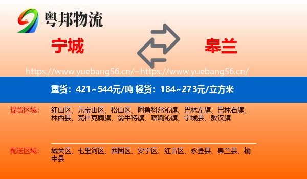 宁城到皋兰县物流