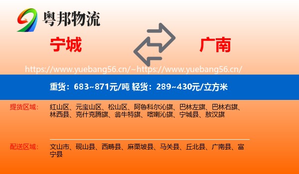 宁城到广南县物流