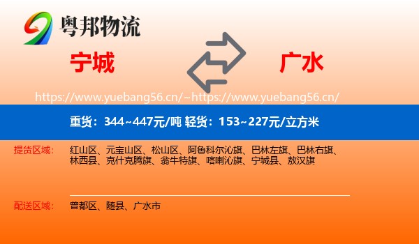宁城到广水市物流