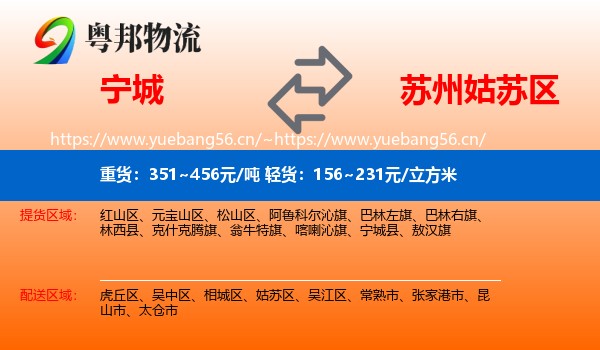 宁城到姑苏区物流