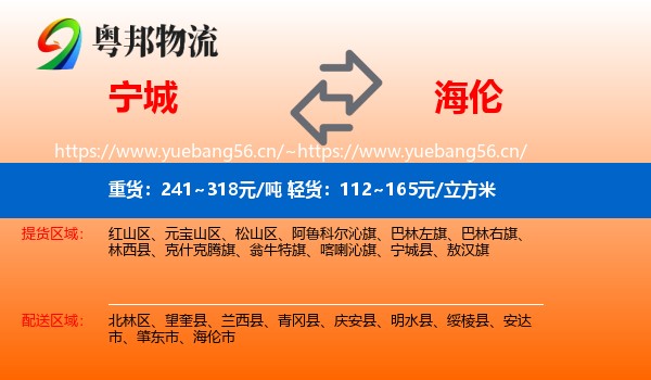 宁城到海伦市物流