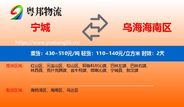 宁城到海南区物流专线名片