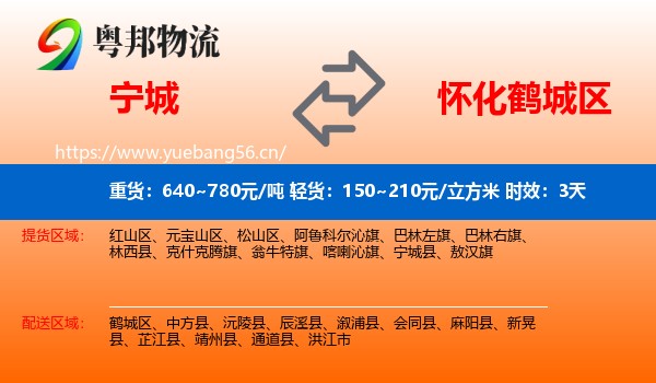 宁城到鹤城区物流专线名片