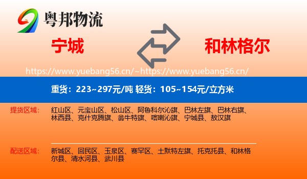 宁城到和林格尔县物流