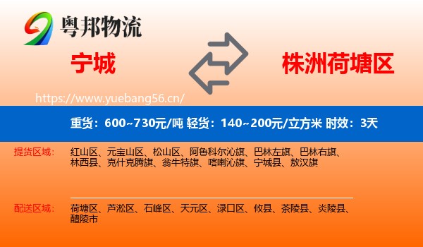 宁城到荷塘区物流专线名片