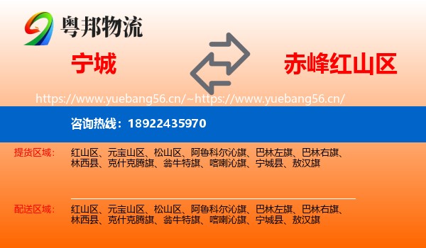 宁城县到红山区物流专线