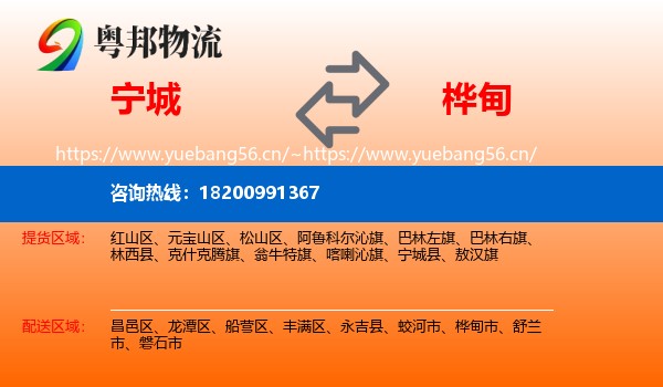 宁城到桦甸市物流