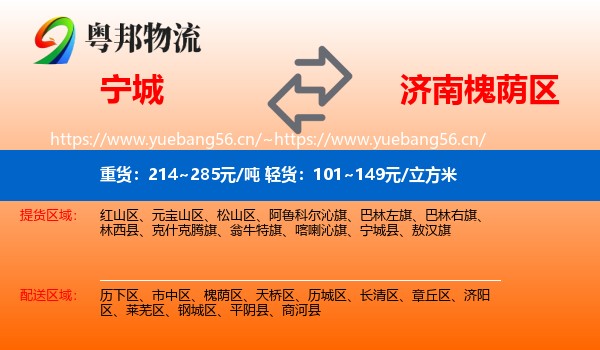 宁城到槐荫区物流