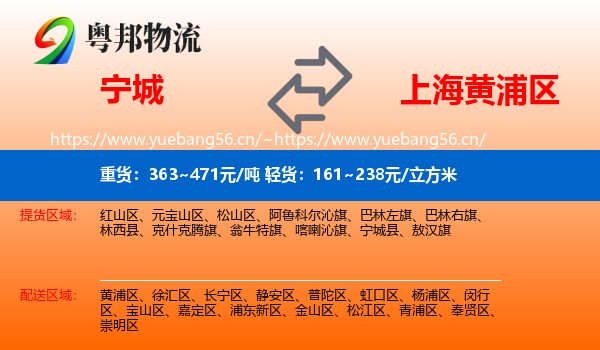 宁城到黄浦区物流