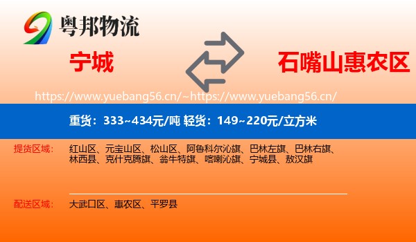 宁城到惠农区物流