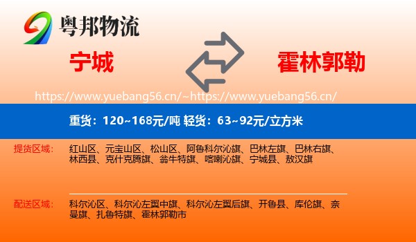 宁城到霍林郭勒市物流