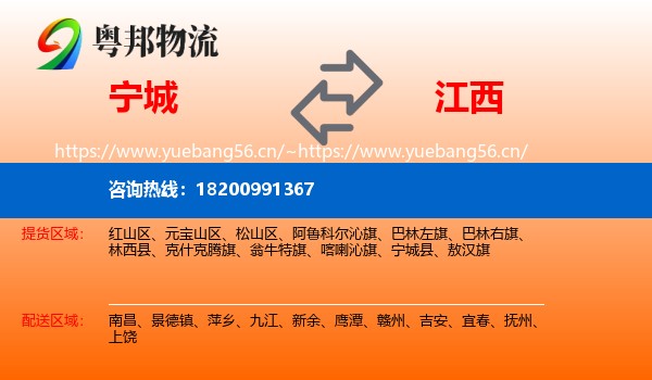 宁城县到江西物流专线
