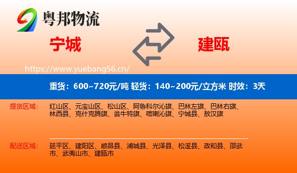 宁城到建瓯市物流专线名片