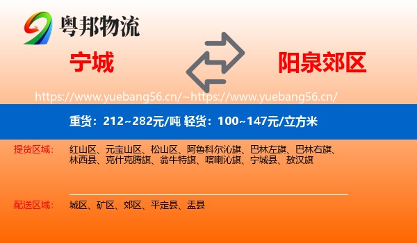 宁城县到郊区物流专线