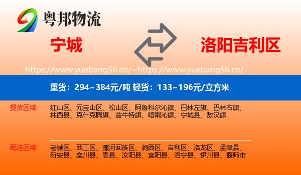宁城到吉利区物流