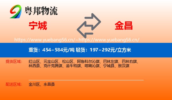 宁城到金昌物流