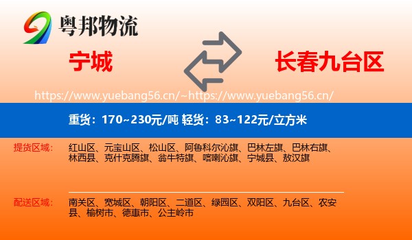 宁城到九台区物流