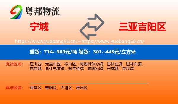 宁城到吉阳区物流