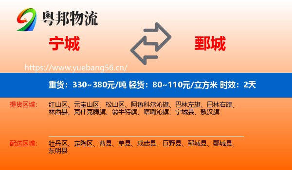 宁城到鄄城县物流专线名片