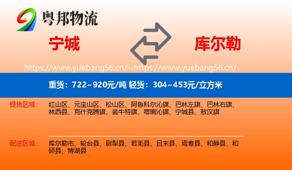 宁城到库尔勒市物流