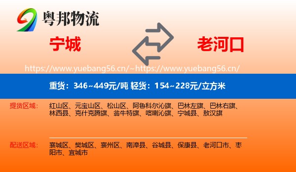 宁城到老河口市物流