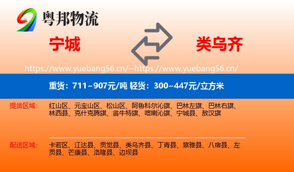 宁城到类乌齐县物流