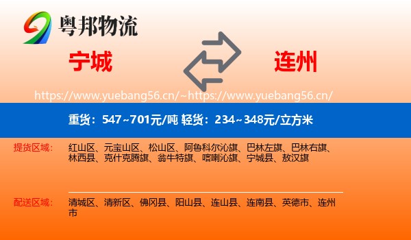 宁城到连州市物流