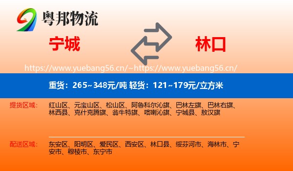 宁城到林口县物流