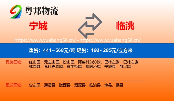 宁城到临洮县物流