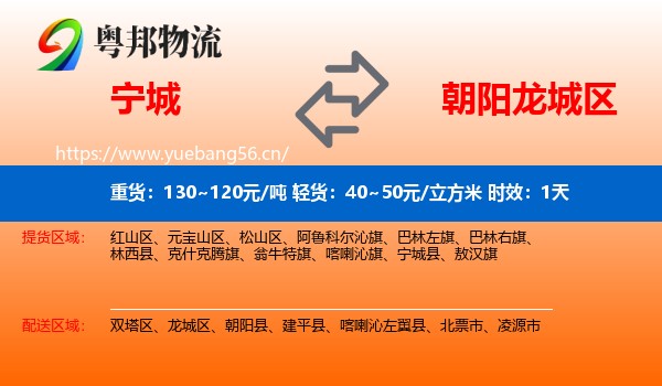 宁城到龙城区物流专线名片