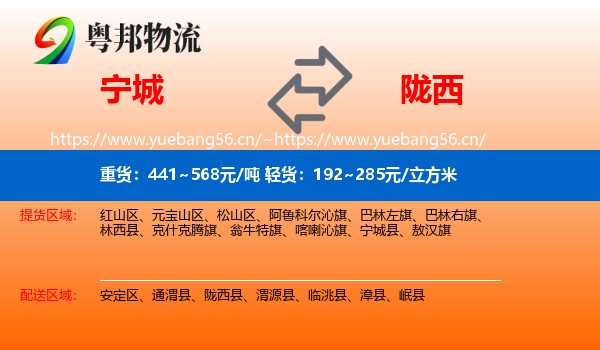 宁城到陇西县物流