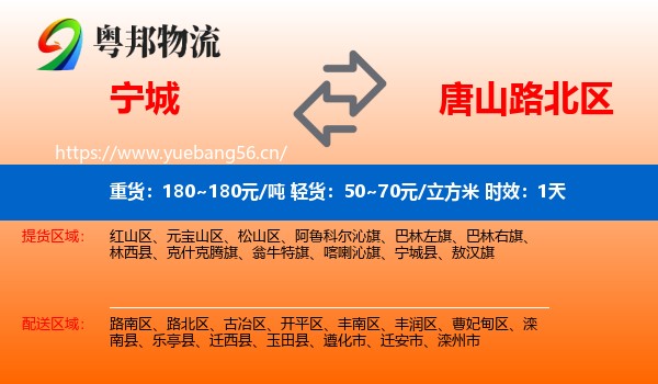 宁城到路北区物流专线名片