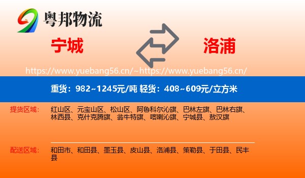 宁城到洛浦县物流