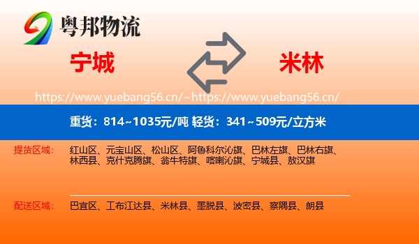 宁城县到米林县物流专线