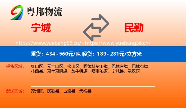 宁城到民勤县物流
