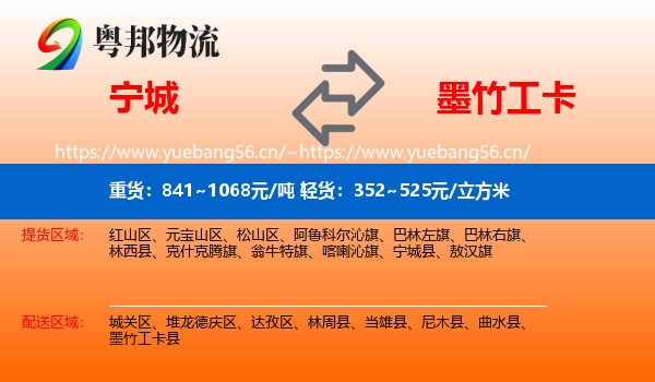 宁城到墨竹工卡县物流