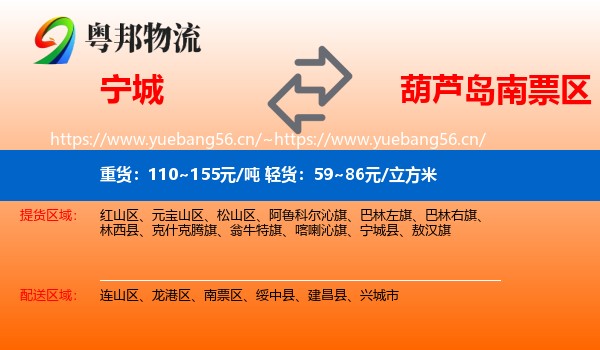 宁城到南票区物流