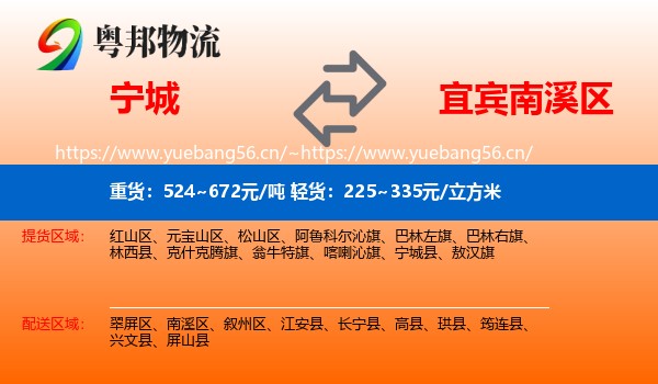 宁城到南溪区物流