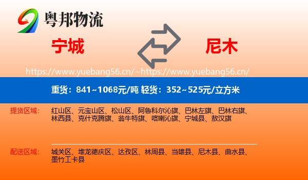 宁城到尼木县物流