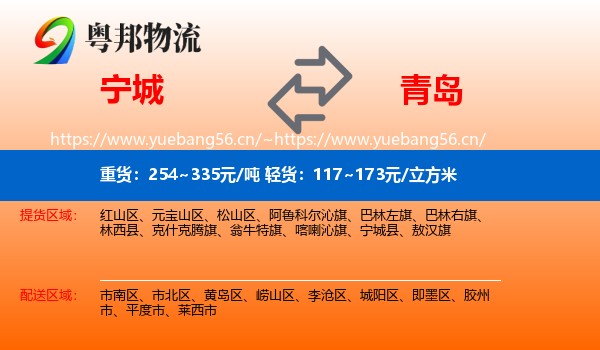 宁城县到青岛物流专线