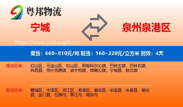 宁城到泉港区物流专线名片