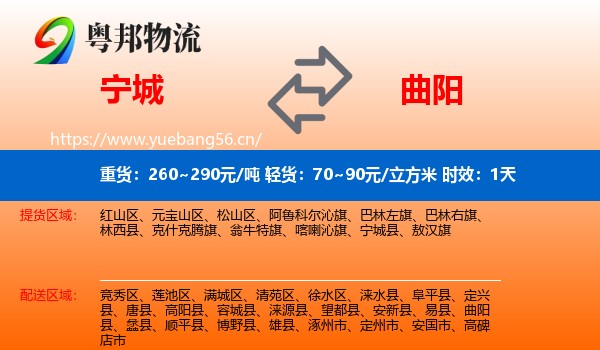 宁城到曲阳县物流专线名片