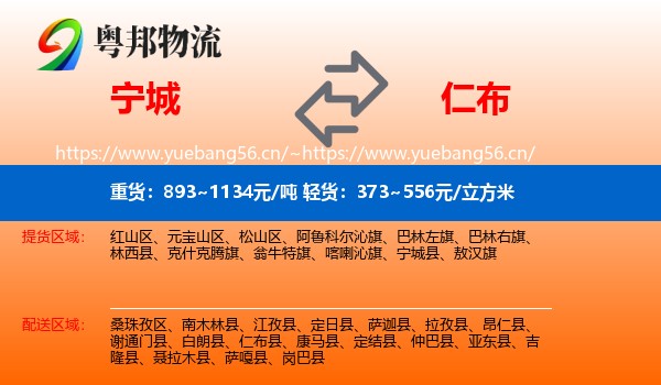 宁城到仁布县物流