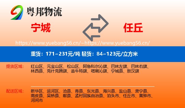宁城到任丘市物流