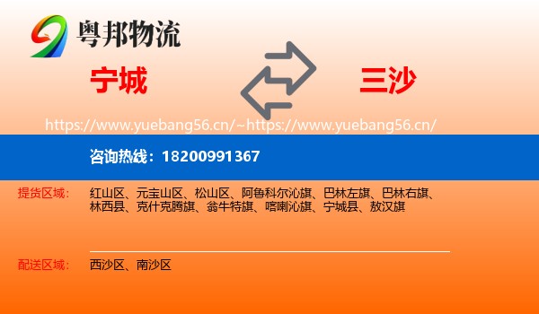 宁城到三沙物流