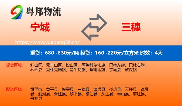 宁城到三穗县物流专线名片